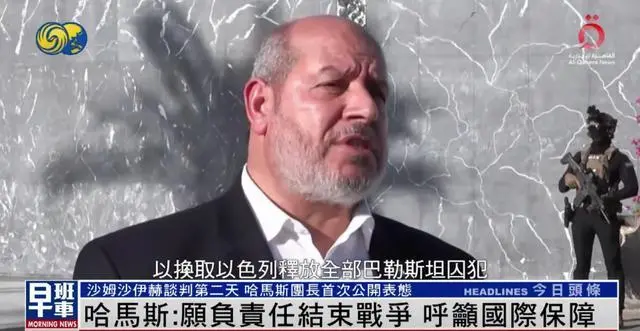 哈马斯谈判团长:我们带着人民的伤痛而来 结束战争