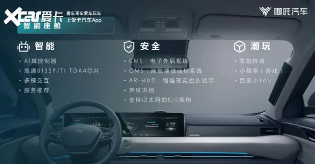 哪吒加码智能技术创新 第4款新车将上市-哪吒汽车新车发布