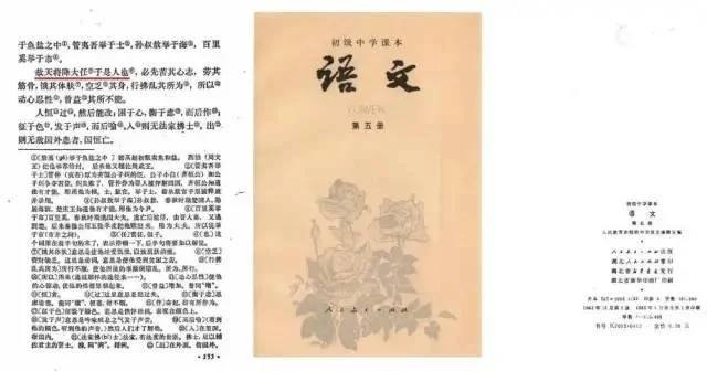 人教社1982年版初中语文教科书。图片来源/网络