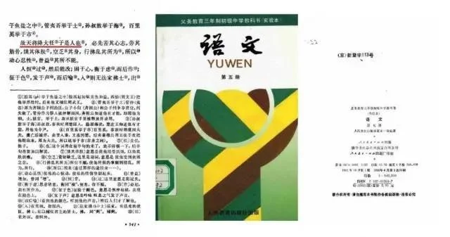 ▲人教社1991年版初中语文教科书。图片来源/网络
