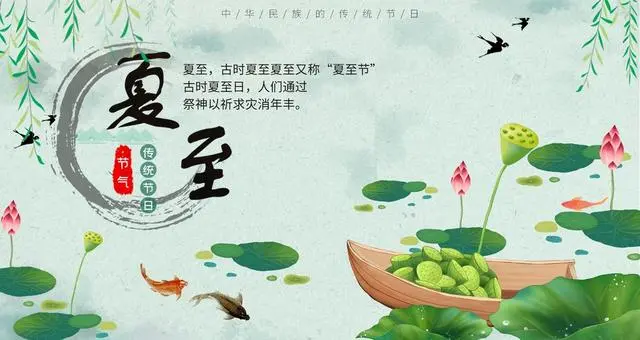 夏至：夏至是哪一天？夏至吃什么？你知道多少？