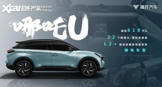 哪吒加码智能技术创新 第4款新车将上市-哪吒汽车新车发布