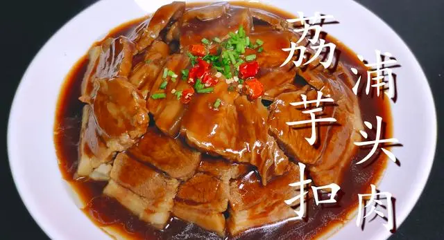 教你芋头扣肉的家常做法，肥而不腻，入口即化，老人小孩超级爱吃（芋头扣肉的做法 最正宗的做法视频）