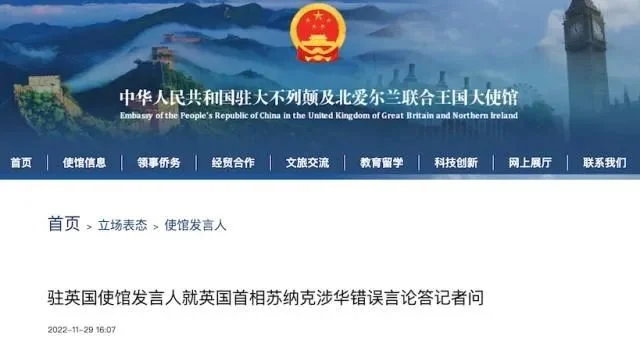 中國駐英使館發言人就英國首相蘇納克涉華錯誤言論答記者問 圖：中國駐英國大使館網站截屏