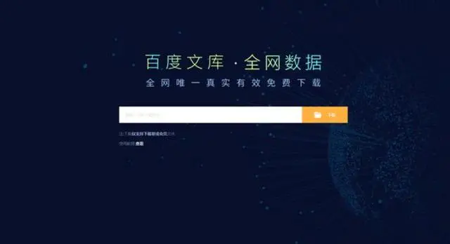 百度豆丁文档都要积分VIP，又不想充钱怎么办？1分钟教你免费下载插图1