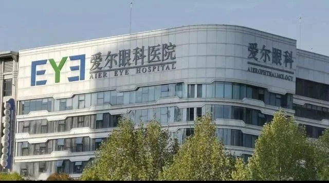 爱尔眼科骗取医保基金数百万 工作人员：属实可