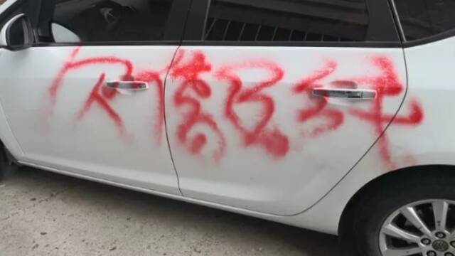 爱车被喷“王刚还钱” 车主：我不是王刚