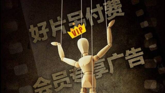 人民锐评：视频网站套路层出不穷，谁惯的？