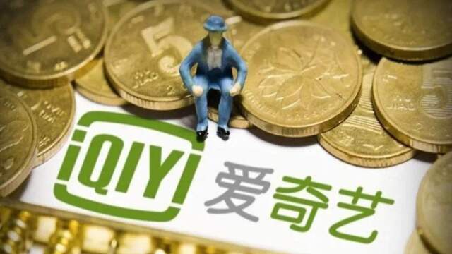 做空爱奇艺，也就赚个买菜钱