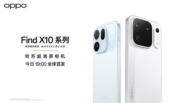 OPPO Find X10 系列暨旗舰生态新品发布会