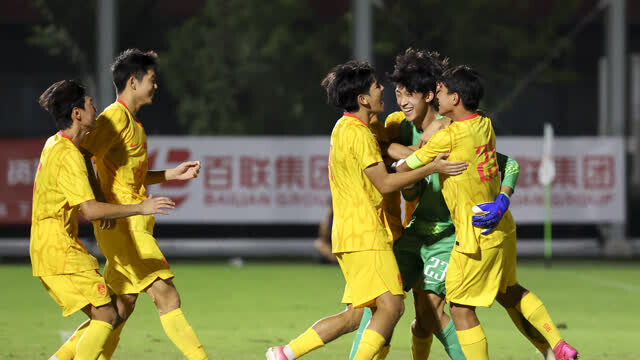 上海明日之星冠军杯：U17国足晋级决赛