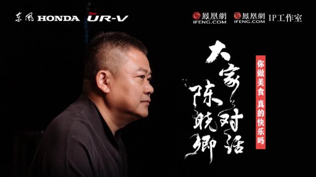 凤凰网《大家》陈晓卿：做人千万别飘，不是谁都认识你 