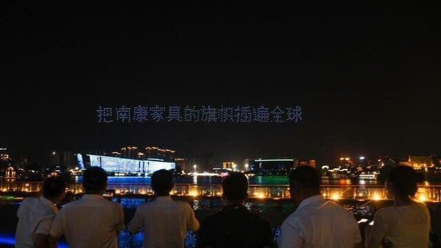 南康上演绚丽无人机灯光秀 喜迎第十届家博会