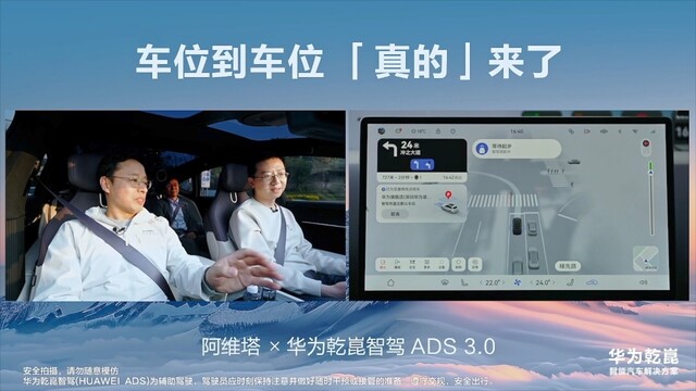 华为乾崑智驾ADS重磅升级！“车位到车位”正式商用
