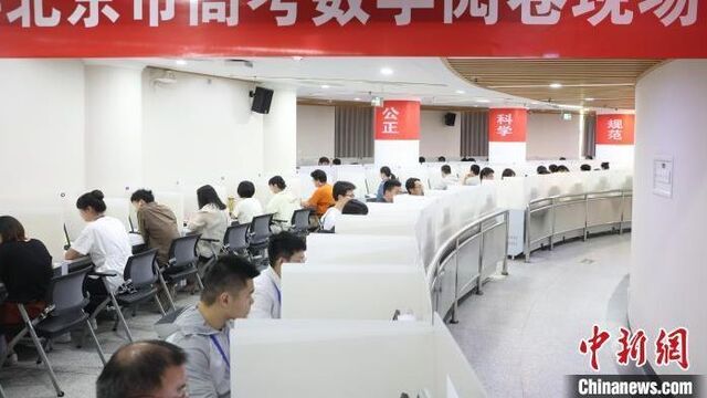 探访北京高考评卷现场：一份试卷分数如何“出炉”？