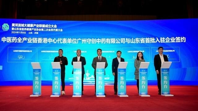 鲁港共建协同发展机制 加快中医药产业“借船出海”