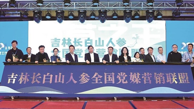全国百家媒体走进吉林 聚焦冰雪宣传推介人参产业 吉林长白山人参全国党媒营销联盟启动