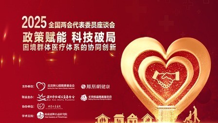 2025全国两会代表委员座谈会