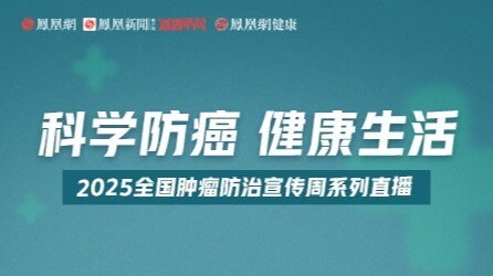 直播 | 37岁晚期肺癌两年 每个选择都是为了活下去