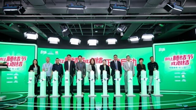 别让肺结节成心结！肺健康清“结”公益行动在人民日报社正式启动