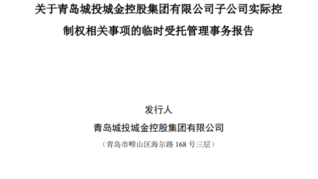 青岛这一国企子公司实控权变更
