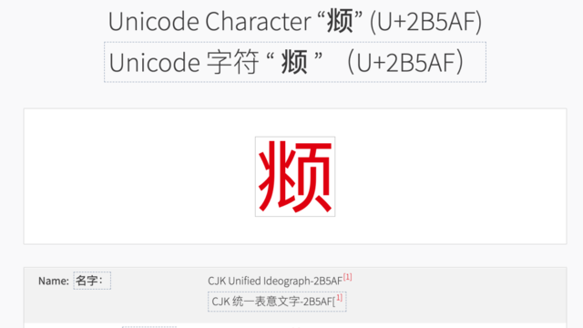 缺字危机：一本书背后有多少“不存在”的汉字？