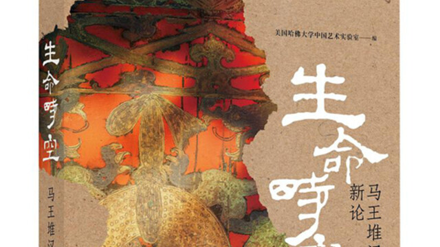 时间的声音：关于马王堆一号汉墓出土的“十二律管”