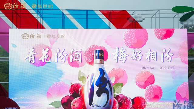 一坛封藏古今韵：“青花汾酒 梅好相汾”开启酒旅融合新篇章