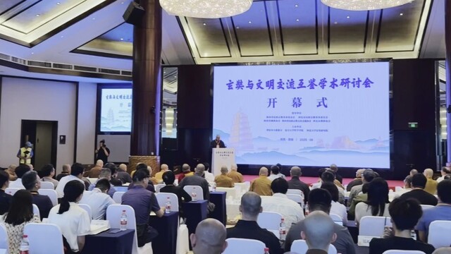 直击现场：“玄奘与文明交流互鉴” 学术研讨会开幕式