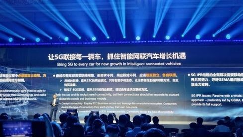 华为徐直军：让5G联接每一辆车 抓住智能网联汽车增长机遇