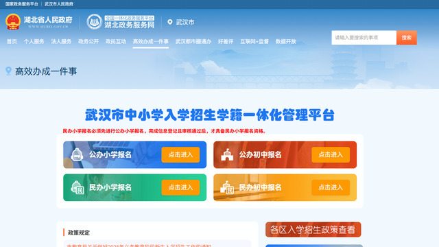 2025年武汉民办中小学网上报名办法公布