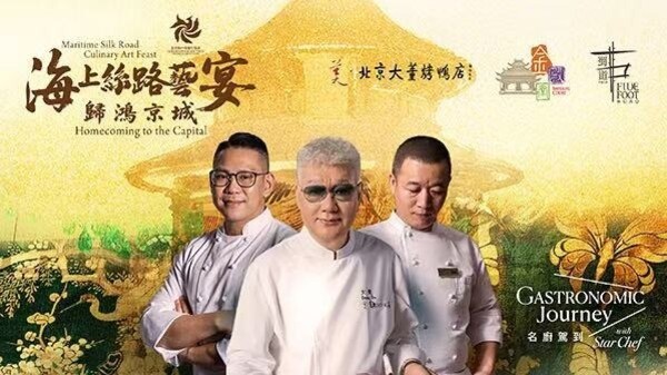 美高梅携手大董餐饮集团呈献《海上丝绸之路艺宴》终章