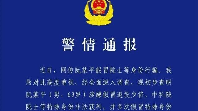 深圳、广州警方最新通报