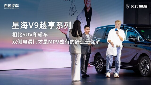 星海V9发布会，吴镇宇介绍双侧电动滑门的重要性