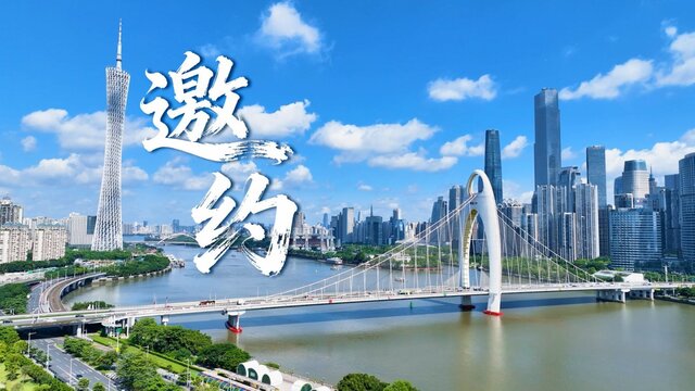 广州：邀你共赴激情活力的全运之约！