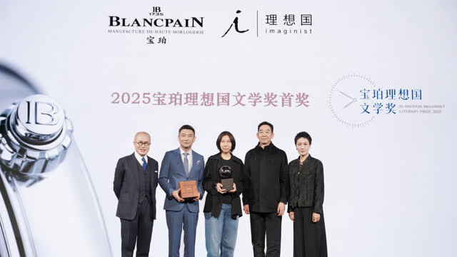 第八届宝珀理想国文学奖揭晓，辽京凭《白露春分》摘得首奖