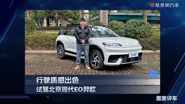 行驶质感出色，试驾北京现代EO羿欧