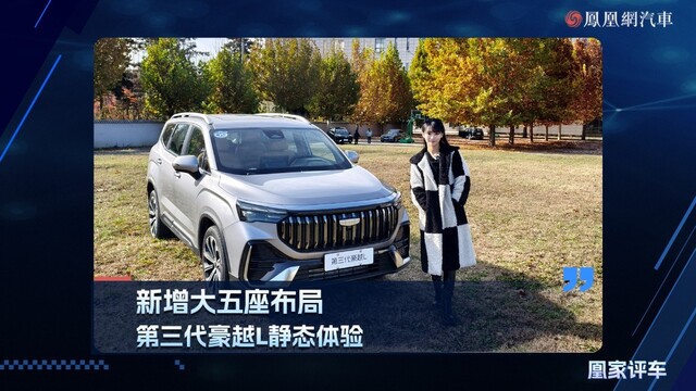 新增大五座布局，第三代豪越L静态体验