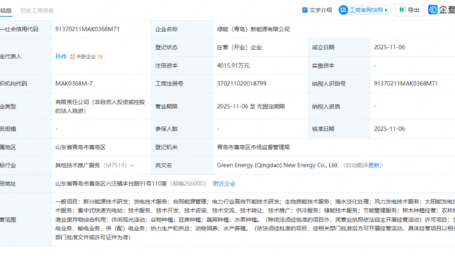央企成立青岛新公司！