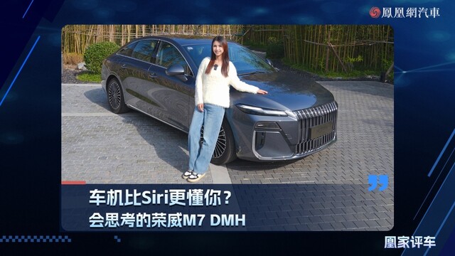 车机比Siri更懂你？会思考的荣威M7 DMH