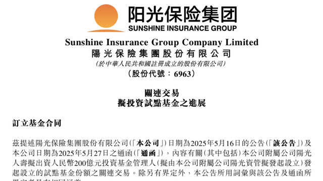 200亿元私募基金落地青岛