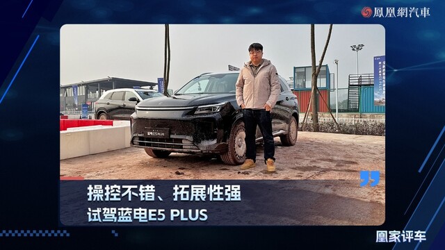 操控不错、拓展性强，试驾蓝电E5 PLUS