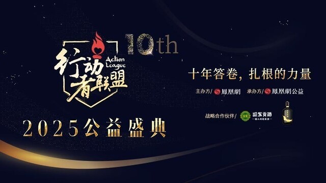 时光洞藏善，春山迎驾来——迎驾十年公益长卷