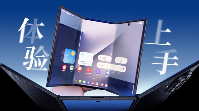 三星三折叠上手体验 手机+平板双重形态？｜ 凰家评测