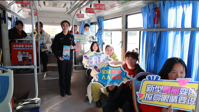 禁毒主题公交专线正式运行