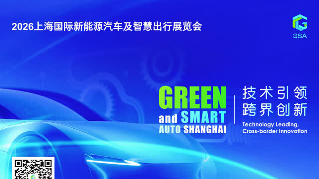 2026上海国际新能源汽车及智慧出行展览会将于7月精彩亮相