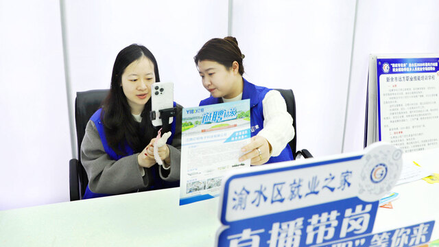 直播带岗“云”就业