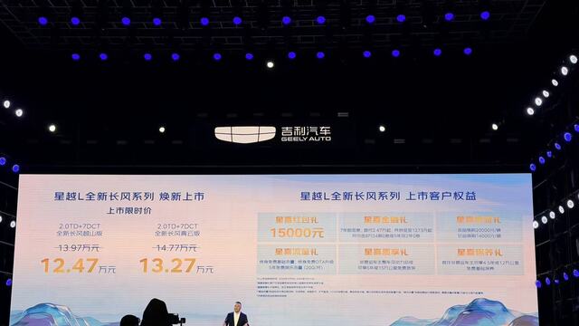 入门即满配，限时12.47万起，吉利星越L长风系列上市！