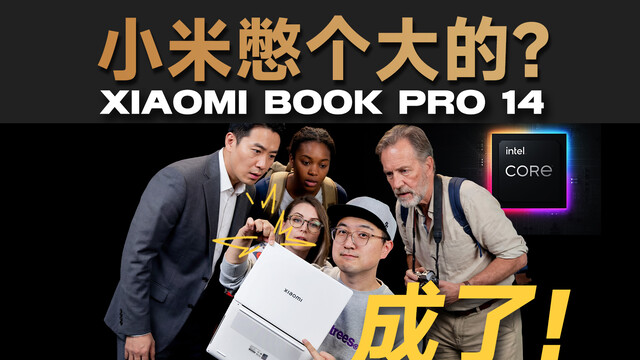 体验Xiaomi Book Pro 14轻薄本也能通吃3A游戏？｜凰家评测