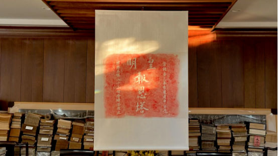 明崇祯十四年“皇明报恩塔”碑 | 黄檗金石录